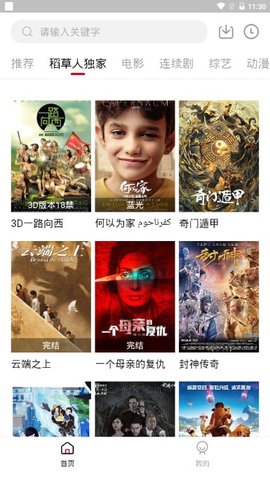 稻草人视频免费版下载安装  v1.6.3图2