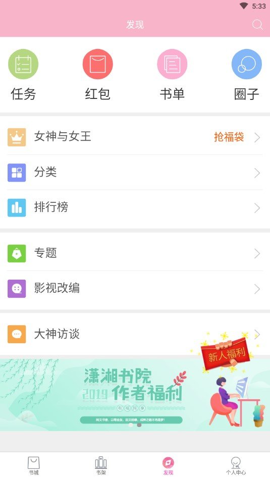 潇湘书院手机版下载安装