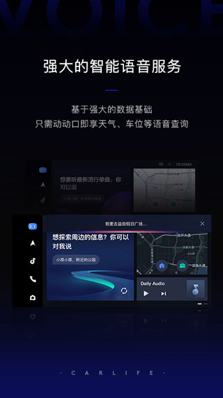 carlife安装到车机  v8.2.9图1