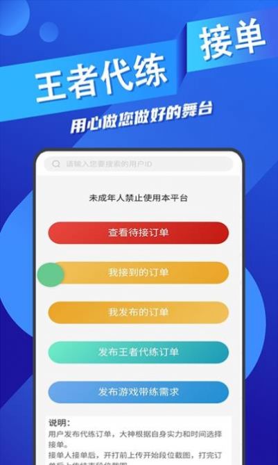 ios王者代练接单软件下载免费版  v1.1.16图4