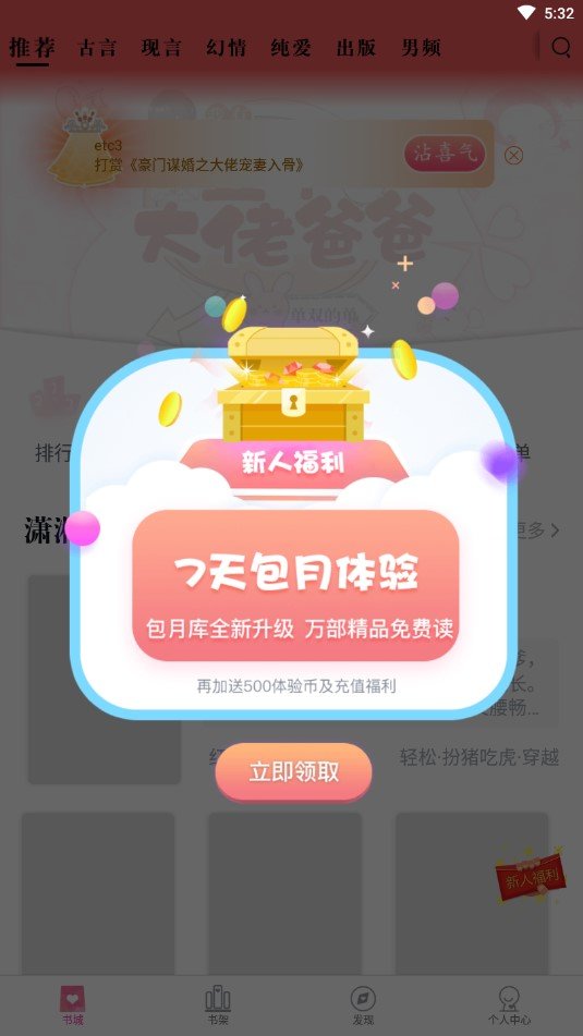 潇湘书院小说免费阅读黎舒漫傅砚声  v6.66图3