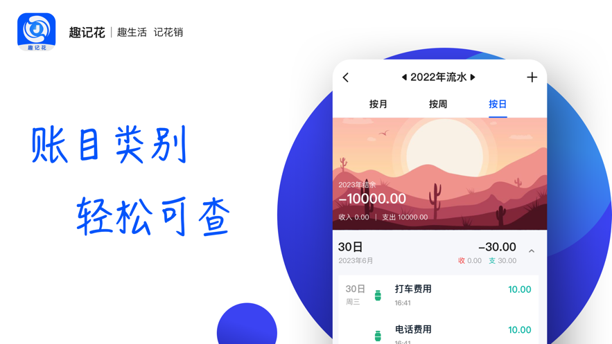 趣记花免费版