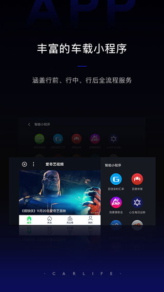 carlife车机版百度官网  v8.2.9图3