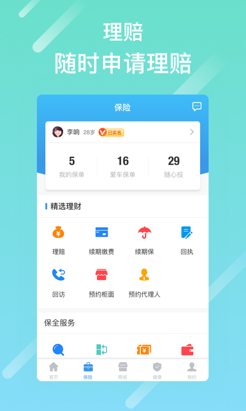 泰生活app免费下载
