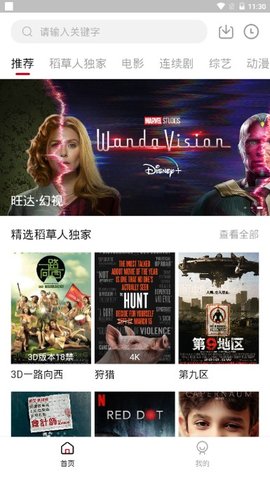 稻草人视频故事在线听书  v1.6.3图1