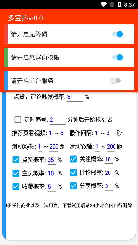 多宝抖自动抢福袋最新版