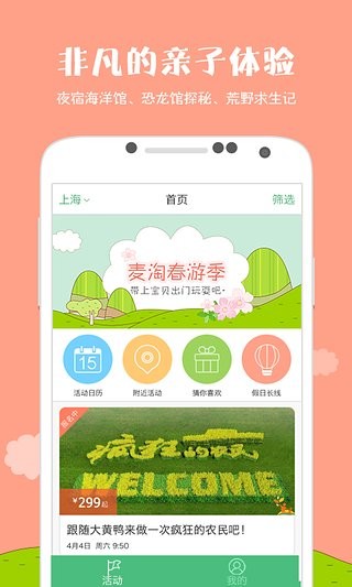 袋鼠亲子游  v1.2图1