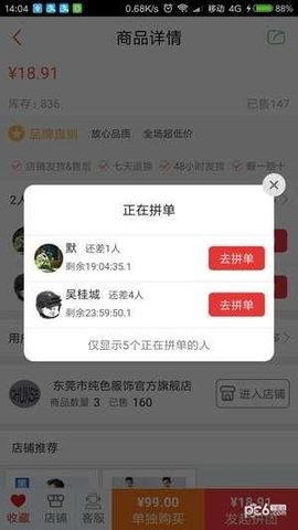 小羊拼团  v2.4.6图1