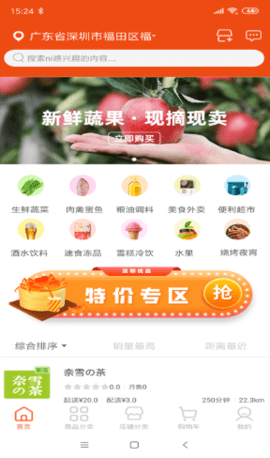 蔬粮优品  v10.6.2图1