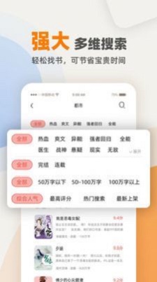 海棠花市文学城2023  v3.9.5图2