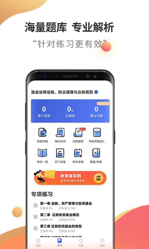 基金从业考试云题库  v1.5.0图4