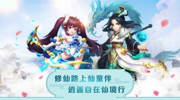 万古仙途红包版  v1.0.1图2