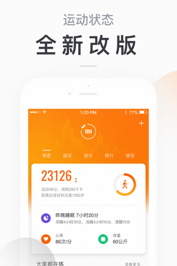 小米手环app下载安装通用安卓版