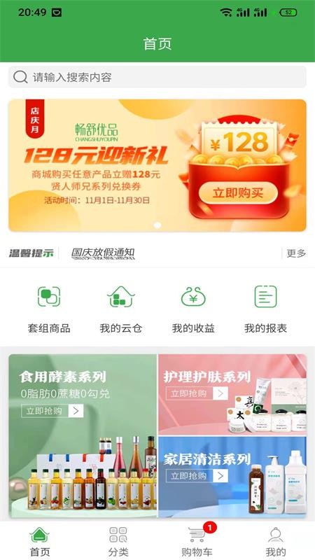 畅舒优品  v1.0.8图2