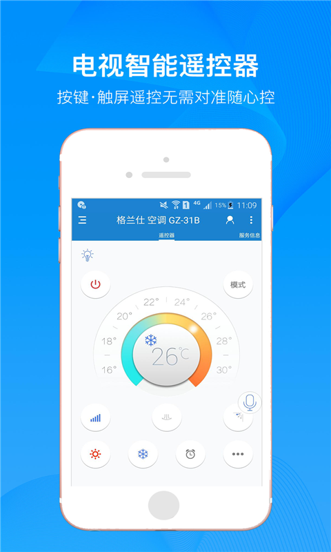 红外空调遥控器  v3.2.6图2