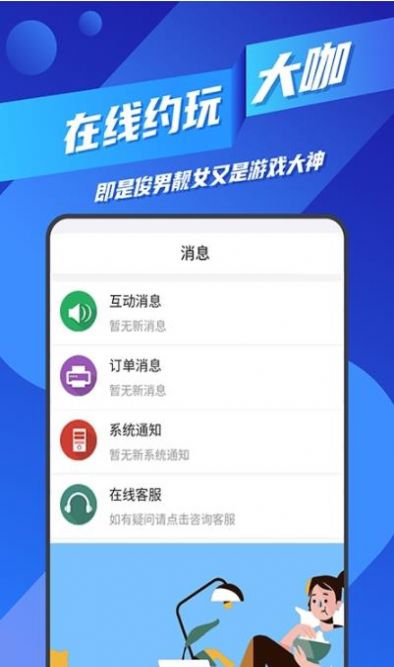 ios王者代练接单软件下载免费版苹果  v1.1.16图1