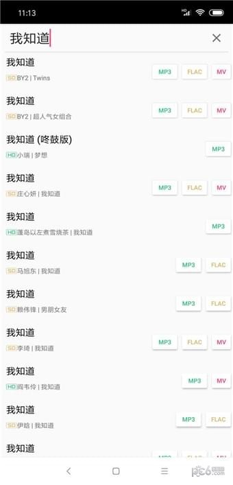 废柴音乐app下载最新版苹果版本