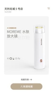 MoreMe水肤镜官方版