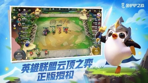 金铲铲之战云  v1.2.8图1