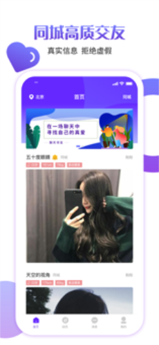 快伴交友手机版下载安装最新版官网  v1.0图2