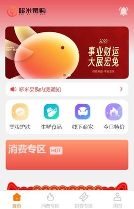 哆米易购APP最新版