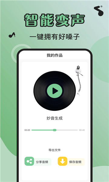芊芊妙音最新版  v1.0.0图1