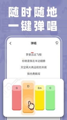 弹唱达人免费下载安装苹果手机版  v1.2.2图1