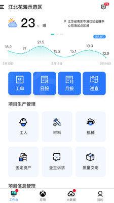 智慧园林  v2.0.0图3