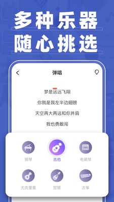 弹唱达人app下载安卓版最新版安装苹果版  v1.2.2图2