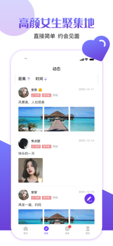 快伴交友最新版下载安装苹果版