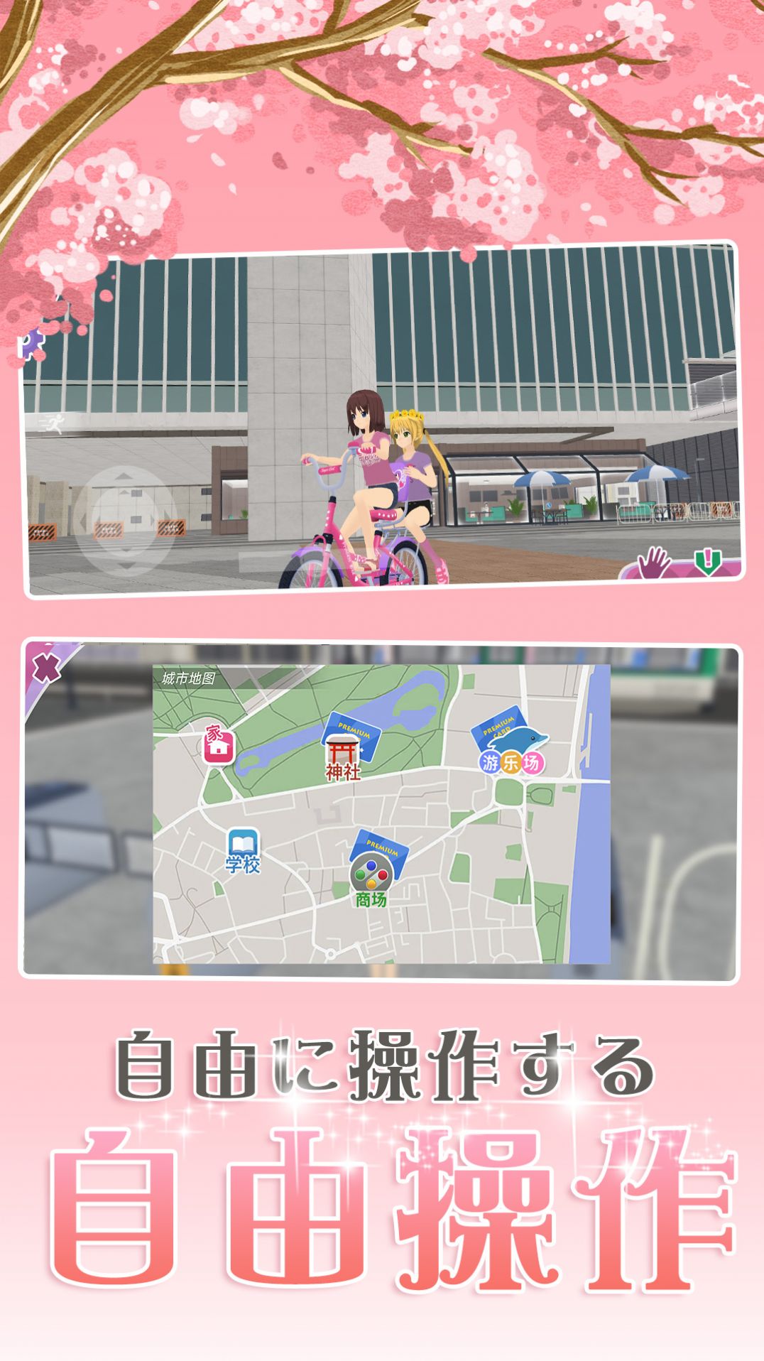 樱花浪漫校园  v1.0图3