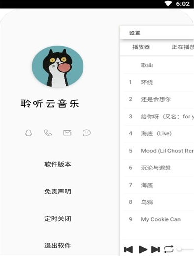 聆听云音乐手机版免费下载安卓苹果版安装