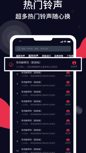 甜枣铃声安卓版下载安装免费
