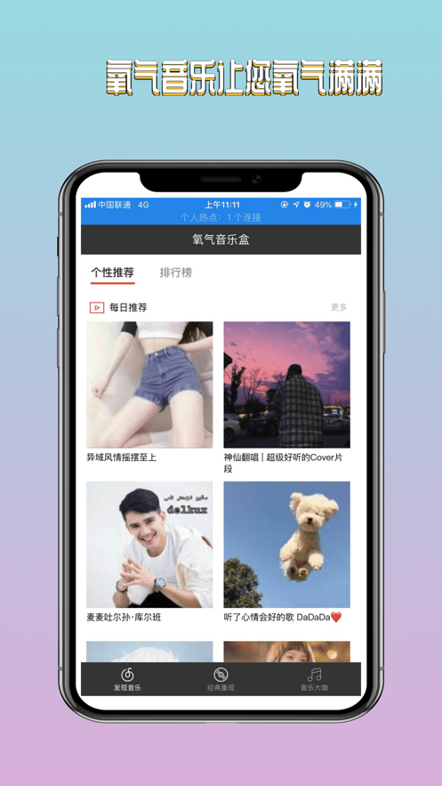 氧气音乐盒app下载免费版安卓苹果手机  v1.0图3