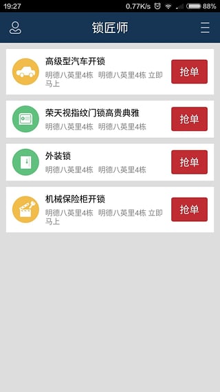 上门了锁匠师  v1.0.9.3图1