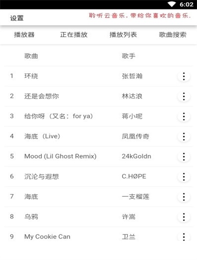 聆听云音乐手机版免费下载安卓苹果版安装  v1.1图2
