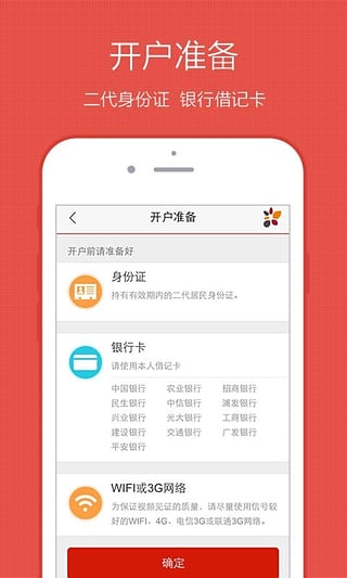 天风股票开户  v1.2.4图4