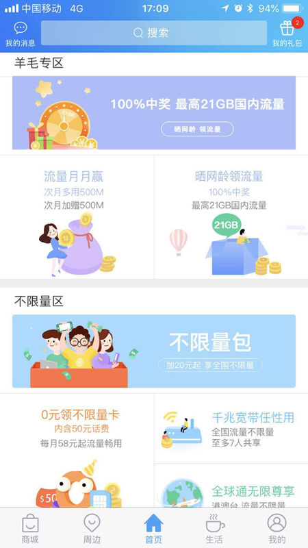 上海移动和你  v4.0.0图3