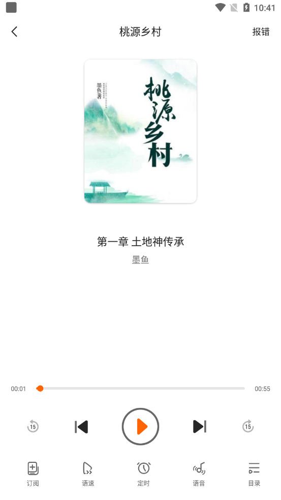 多看有声小说的软件下载安装苹果版免费  v1.0.1图2