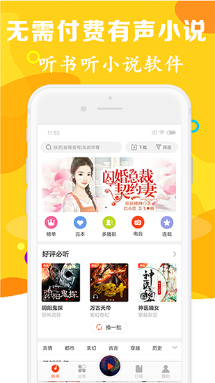 有声听书吧在线下载免费版安装苹果手机