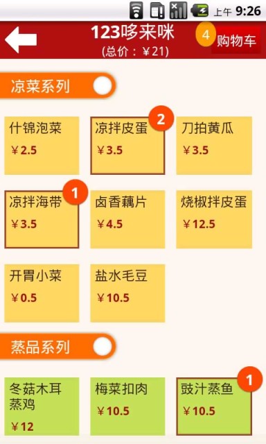 美食狗仔队  v3.0.1图3