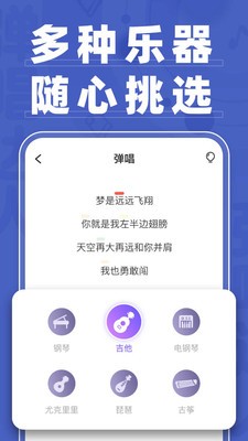 弹唱达人免费版下载安卓苹果