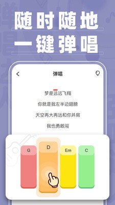 弹唱达人免费版下载安卓苹果  v1.2.2图1