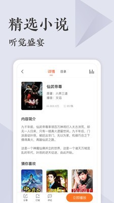 番茄听书免费版下载mp3百度网盘  v1.0图2