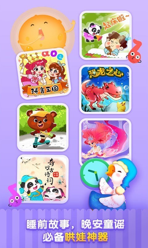 儿歌哆哆2024  v1.0.0图2