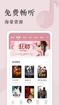番茄听书免费版下载mp3百度网盘  v1.0图1