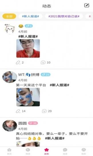 趣缘来相亲交友软件下载苹果手机安装
