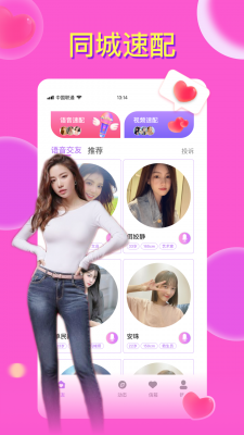 附近香遇陌交友最新版  v1.0图1