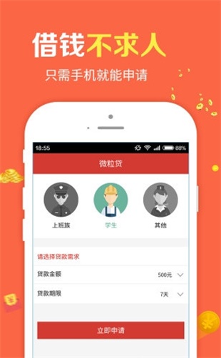 火焰贷免费版