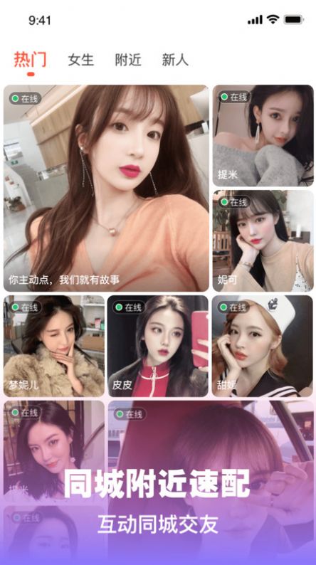 陌欢夜聊免费版下载安卓手机安装最新版